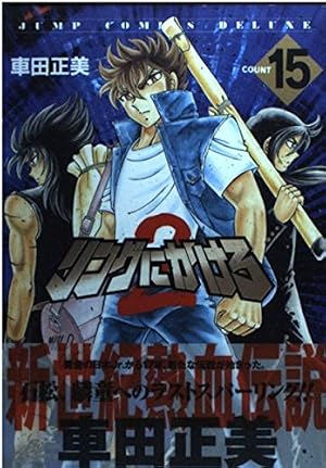 Amazon.co.jp: リングにかけろ2 1 (ジャンプコミックス デラックス
